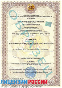 Образец разрешение Михайловка Сертификат ISO 13485